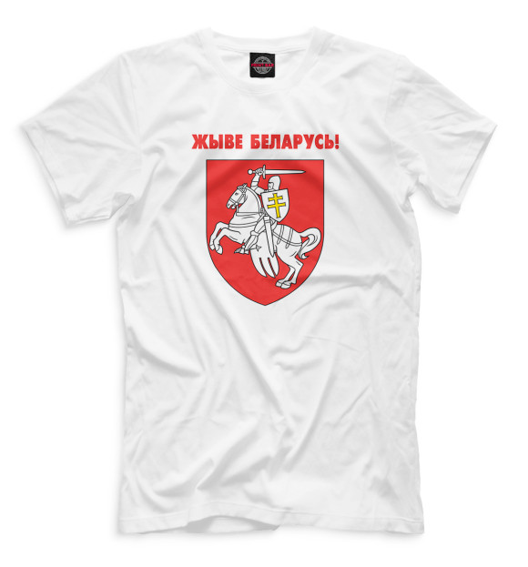 Мужская футболка с изображением Жыве Беларусь! цвета Белый