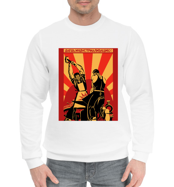 Мужской хлопковый свитшот с изображением Даёшь индустриализацию цвета Белый