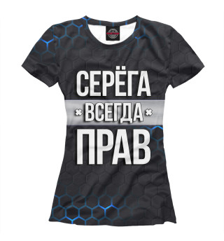 Футболка для девочек Серёга всегда прав