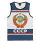 Майка для мальчика СССР