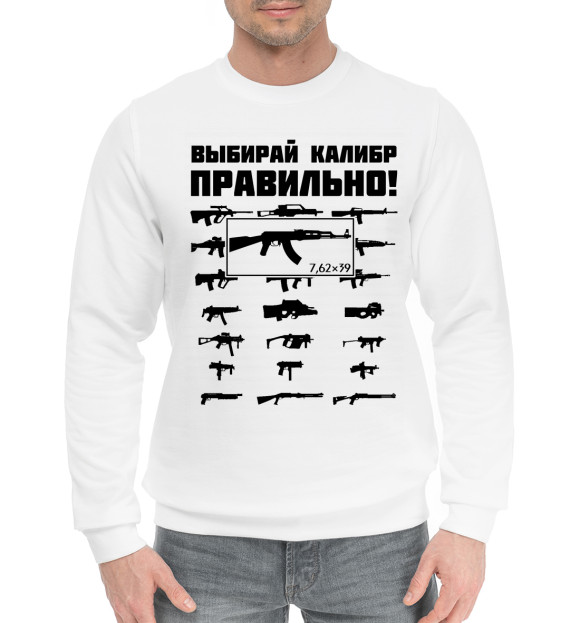 Мужской хлопковый свитшот с изображением Выбирай калибр ПРАВИЛЬНО! цвета Белый