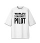 Женская футболка оверсайз The world's okayest Pilot