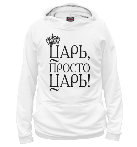 Женское худи с изображением Просто Царь цвета Белый