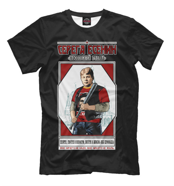 Футболка для мальчиков с притом Серега Есенин цвета Белый Футболка для мальчиков с изображением Серега Есенин цвета Белый