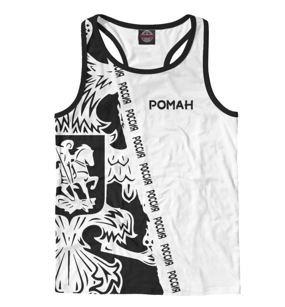 Мужская майка-борцовка с изображением Символика РФ РОМАН цвета Белый