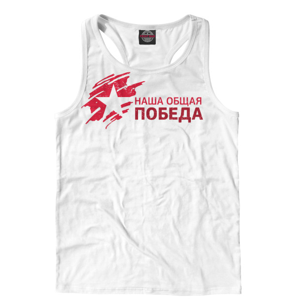 Мужская майка-борцовка с изображением Победа цвета Белый