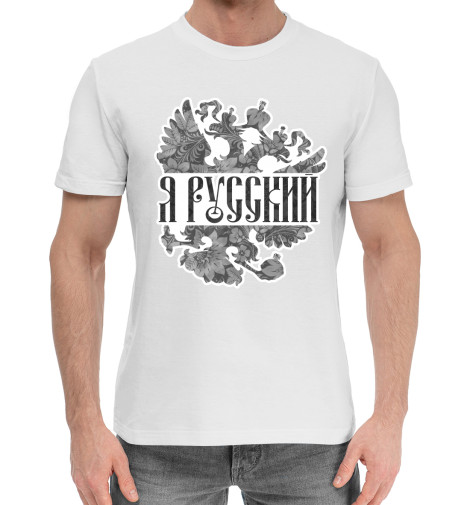 цена Хлопковые футболки Print Bar Я Русский