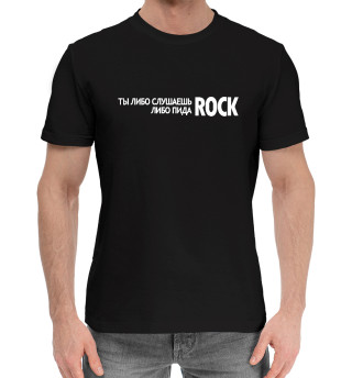 Либо рок либо пидаRock