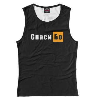 Спасибо