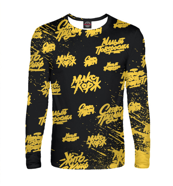 Мужской лонгслив с притом Макс Корж цвета Белый Мужской лонгслив с изображением Макс Корж цвета Белый