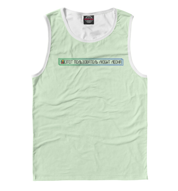 Майка для мальчика с изображением Этот пользователь любит Леона цвета Белый