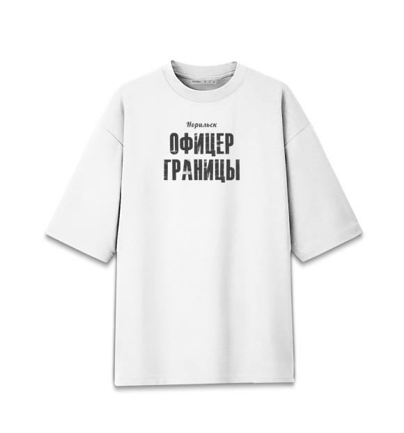 Женская футболка оверсайз с изображением Норильск ОФИЦЕР ГРАНИЦЫ ФСБ цвета Белый