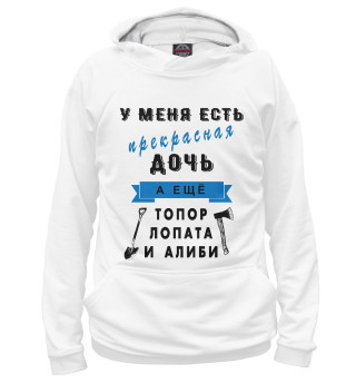 У меня прекрасная дочь