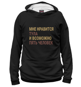 Мне нравиться Тула