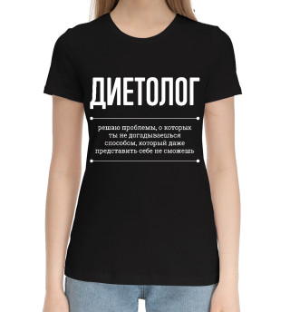 Женская хлопковая футболка Диетолог и проблемы