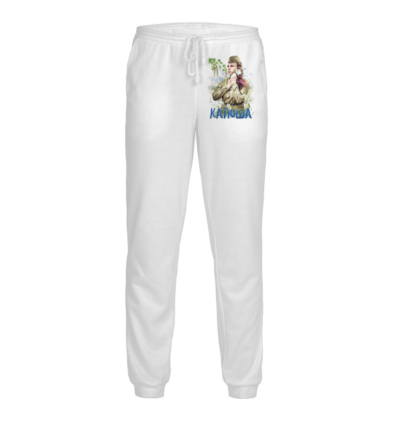 Мужские спортивные штаны с изображением Катюша цвета Белый