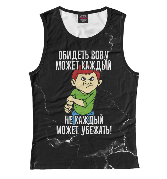 Майка для девочки с изображением Обидеть Вову может каждый цвета Белый
