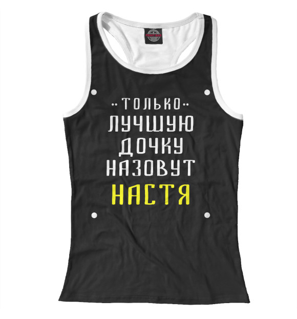 Женская майка-борцовка с изображением Настя цвета Белый