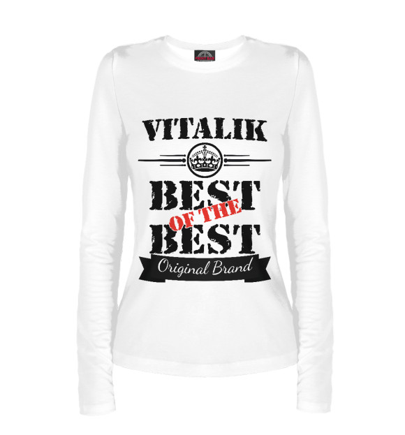 Женский лонгслив с изображением Виталик Best of the best (og brand) цвета Белый