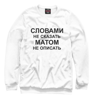 Свитшот для девочек Словами не сказать