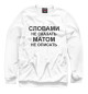 Свитшот для девочек Словами не сказать