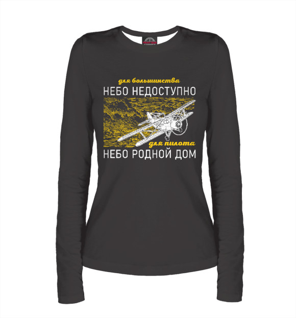 Женский лонгслив с притом Небо дом пилота цвета Белый Женский лонгслив с изображением Небо дом пилота цвета Белый