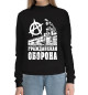 Женский хлопковый свитшот Гражданская Оборона