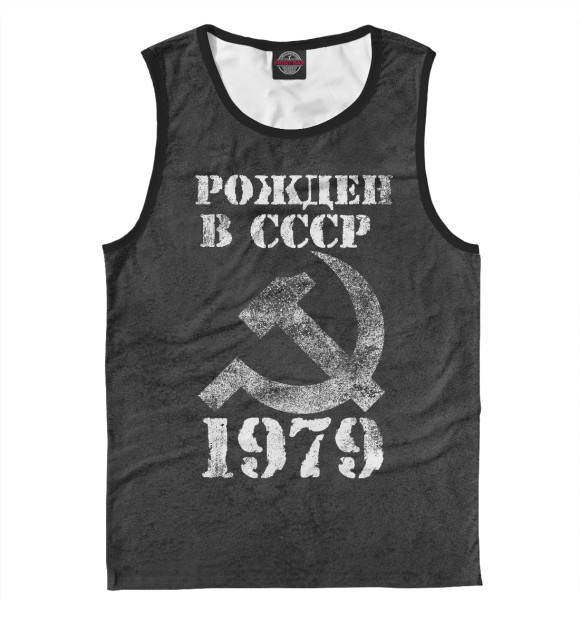 Мужская майка с изображением Рожден в СССР 1979 цвета Белый