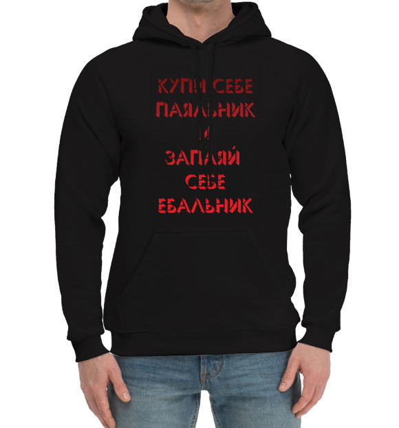 Мужской хлопковый худи с притом Купи паяльник цвета Черный Мужской хлопковый худи с изображением Купи паяльник цвета Черный