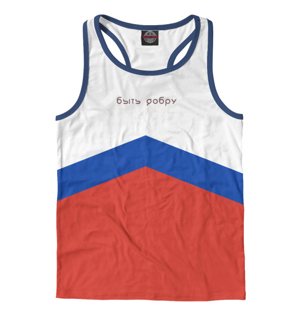 Мужская майка-борцовка с изображением Быть добру цвета Белый