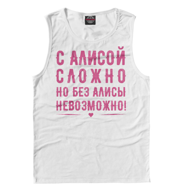 Майка для мальчика с изображением Алиса цвета Белый