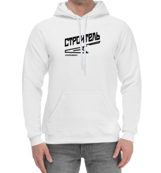 Строитель профессионал