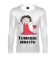 Мужской лонгслив Талисман невесты