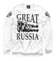 Свитшот для девочек Великая РУСЬ