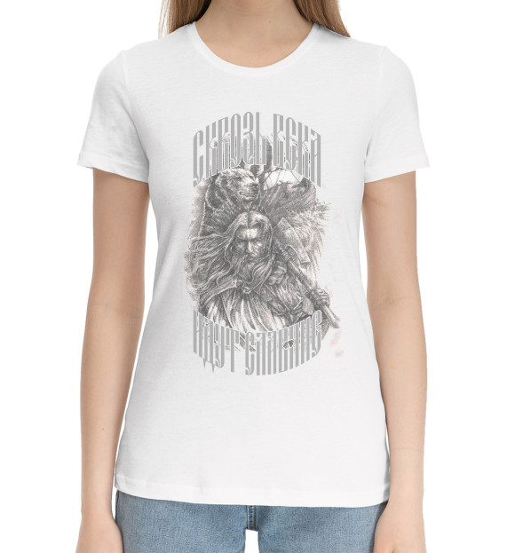 Женская хлопковая футболка с изображением Сквозь века идут славяне. цвета Белый