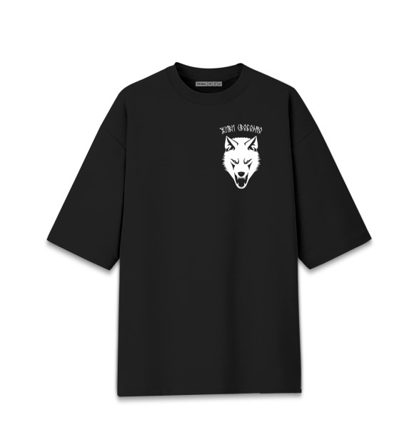 Мужская футболка оверсайз с изображением Живи свободно (белый волк) цвета Черный