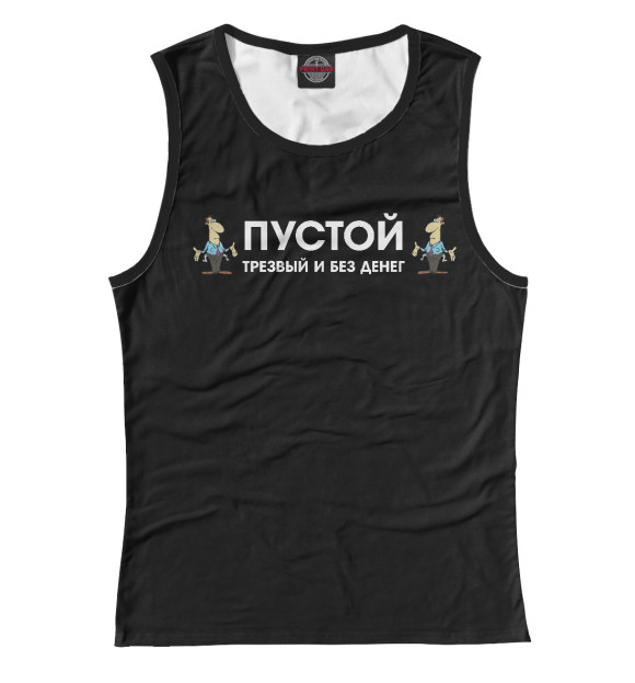 Майка для девочки с изображением Пустой трезвый цвета Белый