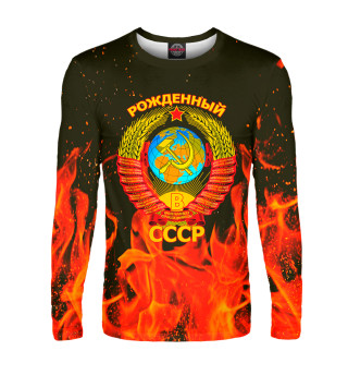 Рожденный в СССР
