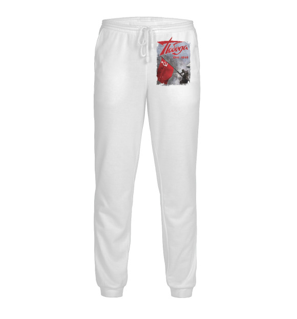 Мужские спортивные штаны с изображением Победа цвета Белый