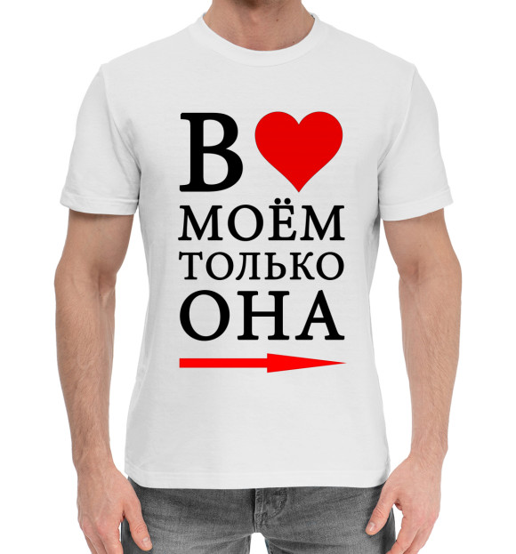 Мужская хлопковая футболка с изображением В сердце моём цвета Белый