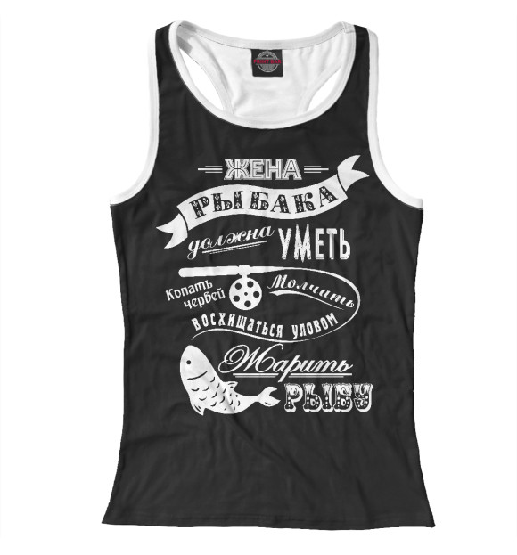 Женская майка-борцовка с изображением Жена рыбака цвета Белый