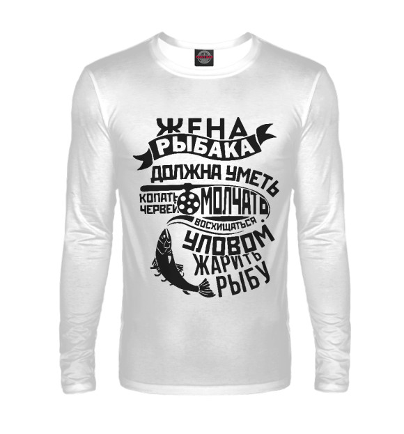 Мужской лонгслив с изображением Жена рыбака цвета Белый
