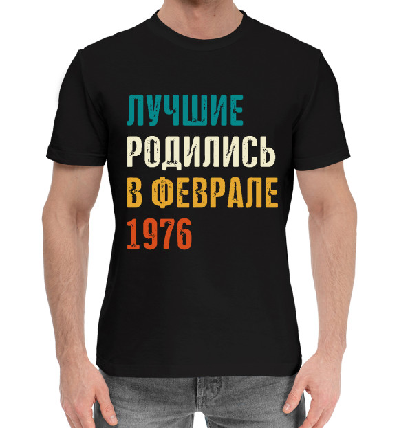 Мужская хлопковая футболка с изображением Лучше Родились в Феврале 1976 цвета Черный