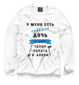 У меня есть дочь