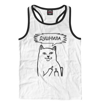 Душнила Котик