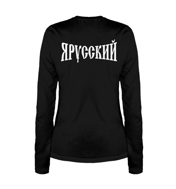 Женский лонгслив с изображением Я Русский! цвета Белый