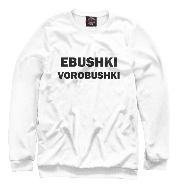 Женский свитшот с изображением Ebushki vorobushki цвета Белый