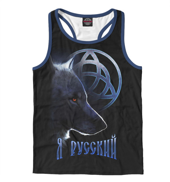 Мужская майка-борцовка с изображением Я русский с волком цвета Белый