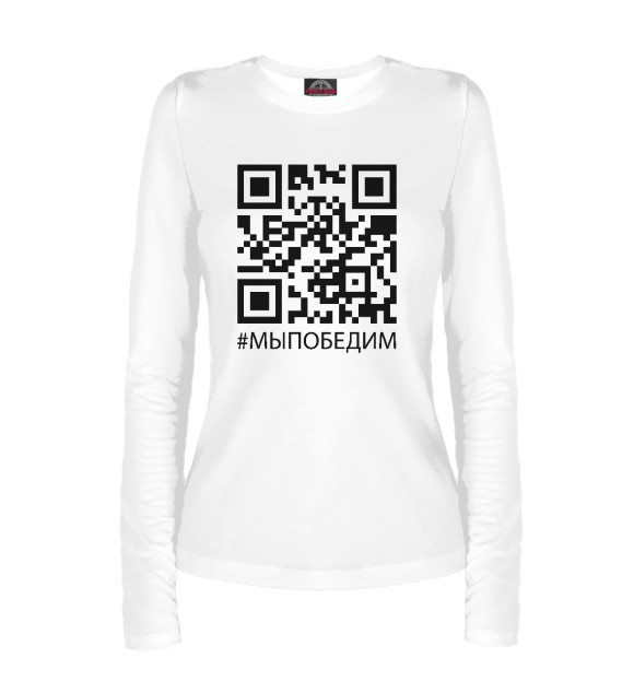 Женский лонгслив с изображением Мы победим! цвета Белый