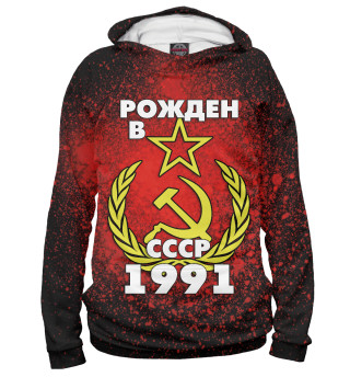 Худи для девочки Рожден в СССР 1991